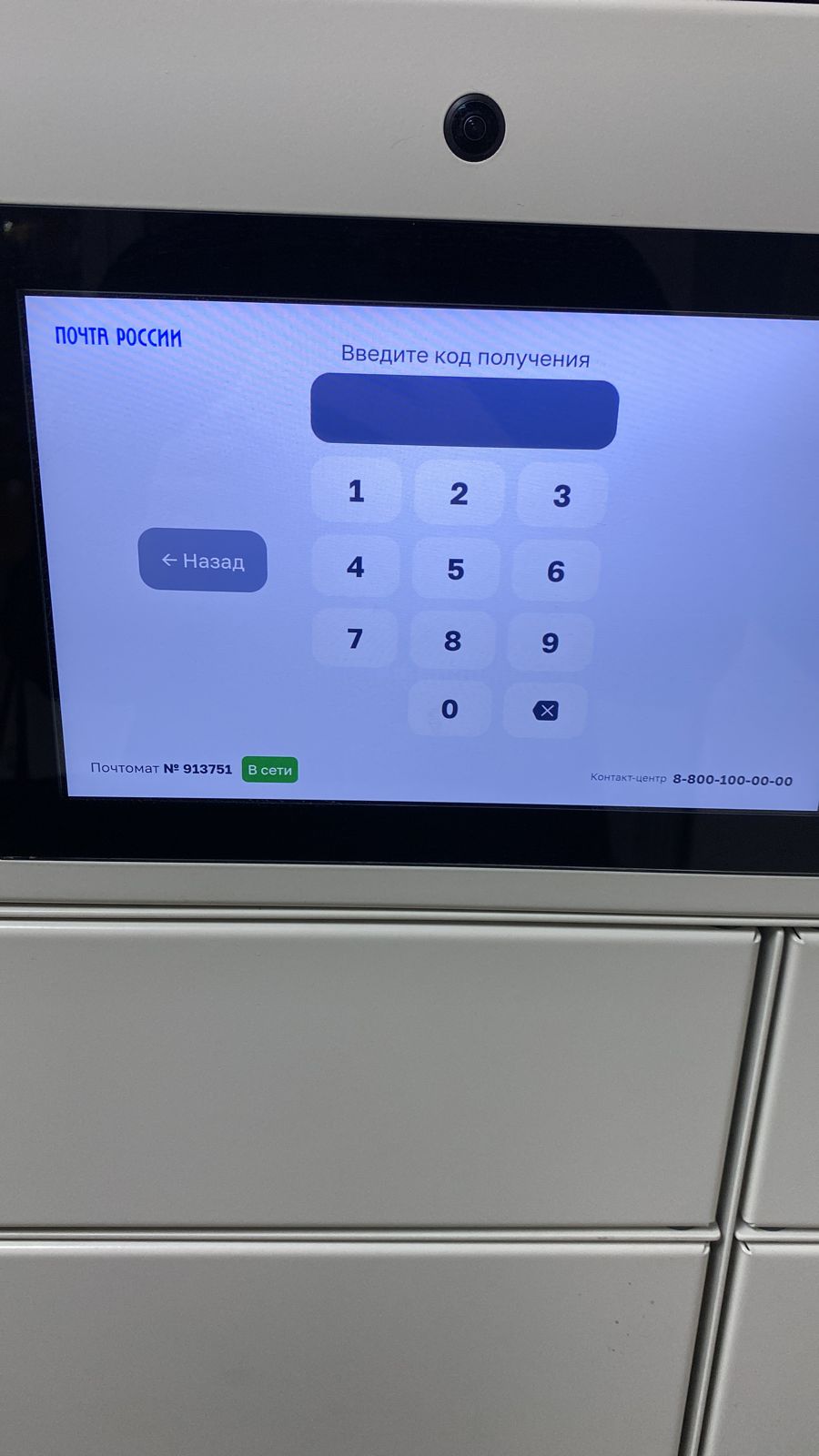 Получить заказ попперс в почтаматы Почты России в Владивостоке